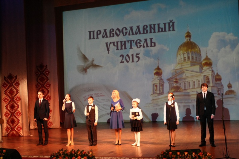 Подведены итоги конкурса «Православный учитель-2015»