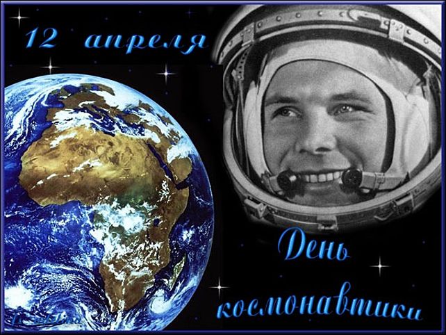 День космонавтики отпразднуют в Оренбурге