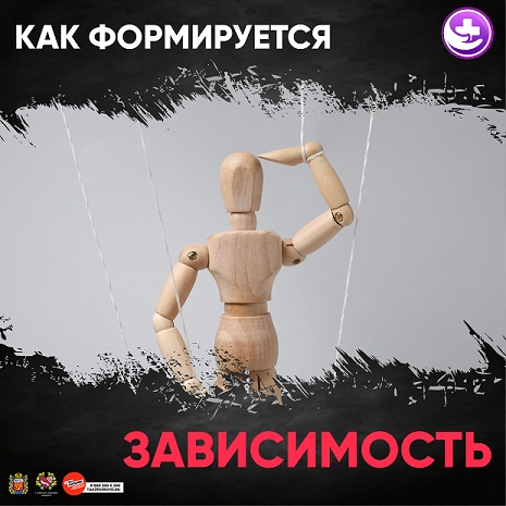 Как формируется зависимость