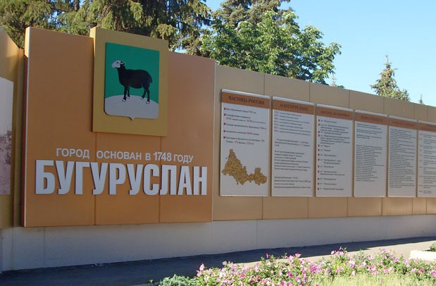 Бугуруслан получил звание «Город трудовой славы»