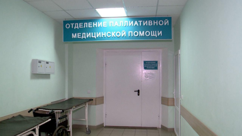 Работа паллиативного отделения оренбургской больницы им. Пирогова востребована (видео)