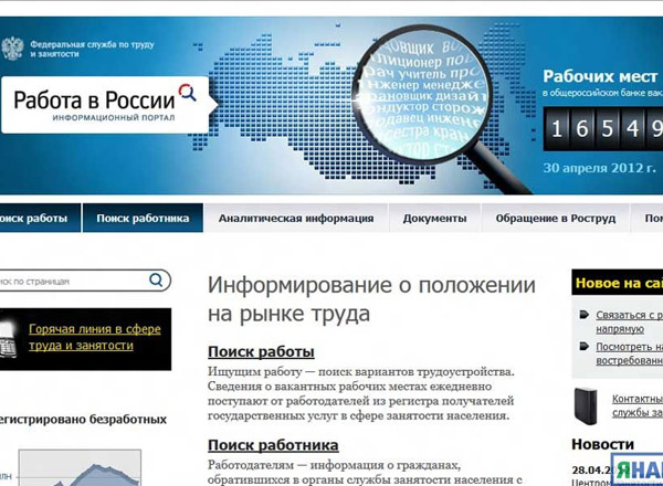  Информационный портал «Работа в России» помогает трудоустроиться