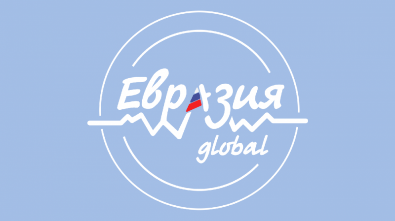 «Евразия Global» в онлайн-формате