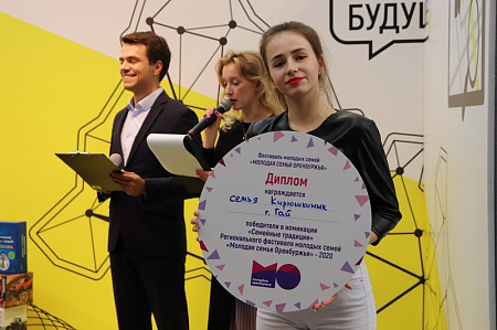 Определены победители фестиваля-конкурса «Молодая семья Оренбуржья»