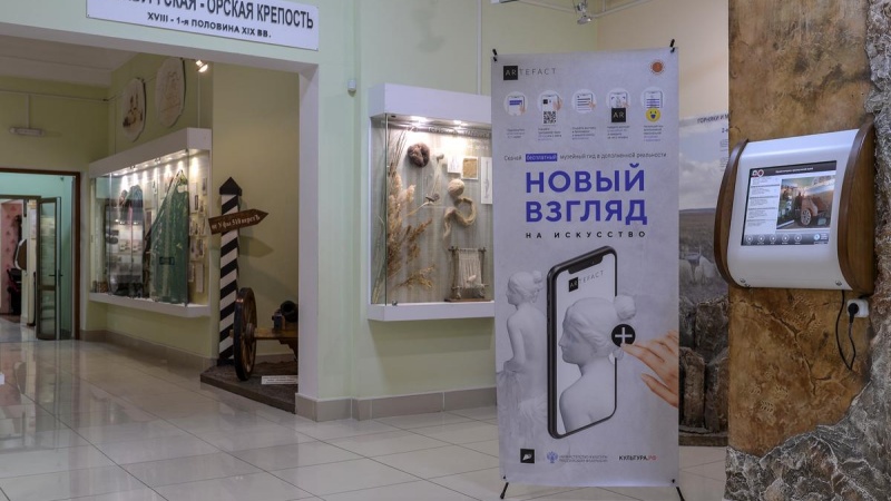 В Орском музее используют новые технологии