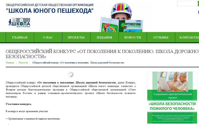  Оренбуржцы могут принять участие в конкурсе «Школа дорожной безопасности»