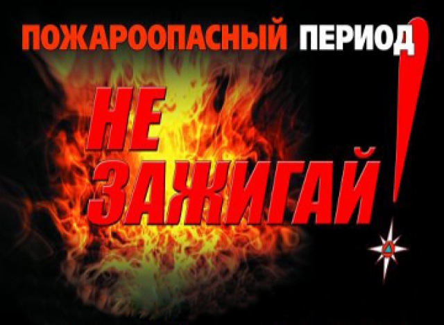 В Оренбуржье вводится особый противопожарный режим
