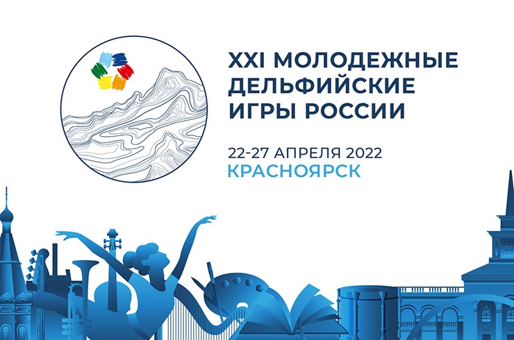 Оренбуржцы принимают участие в XXI Молодежных Дельфийских играх России