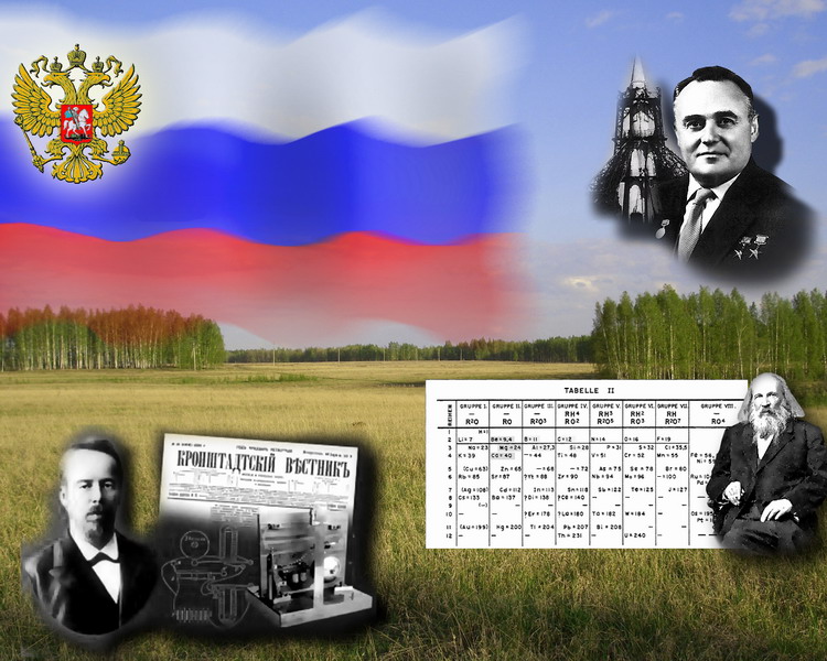 Завтра день российской науки