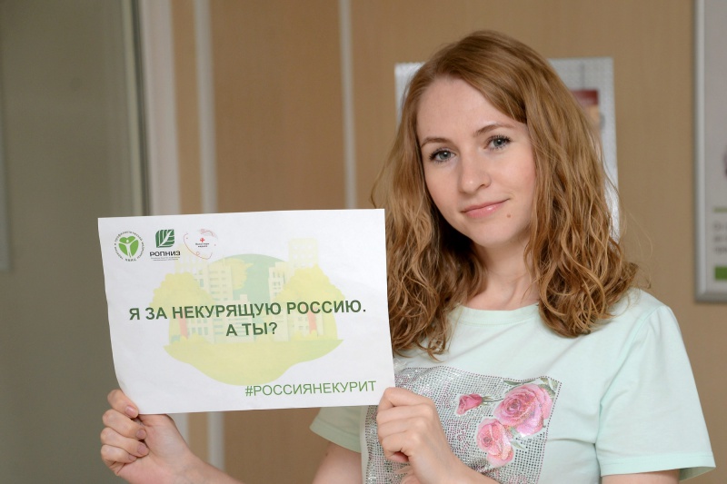 Оренбуржцев приглашают присоединиться  к всероссийскому флешмобу «Я за некурящую Россию. А ты?»