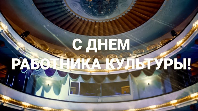 Министр культуры Оренбургской области поздравила коллег с профессиональным праздником