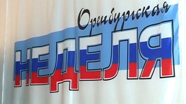  «Оренбургская неделя» лишилась редакции