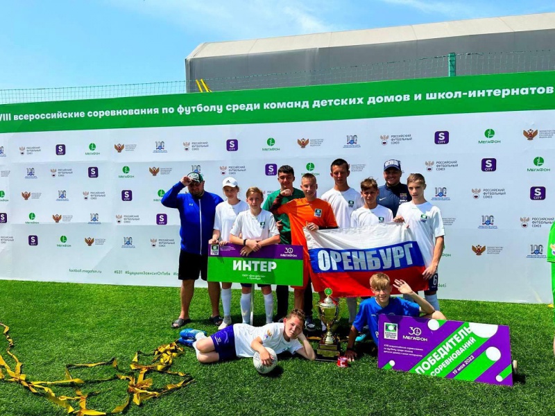 Футболисты оренбургского Дома детства – трехкратные чемпионы турнира «Будущее зависит от тебя»