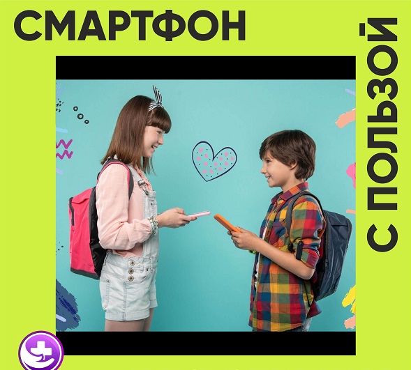 РЕБЕНОК И СМАРТФОН