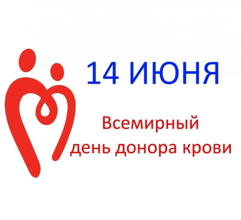 В Оренбуржье отметят День донора крови