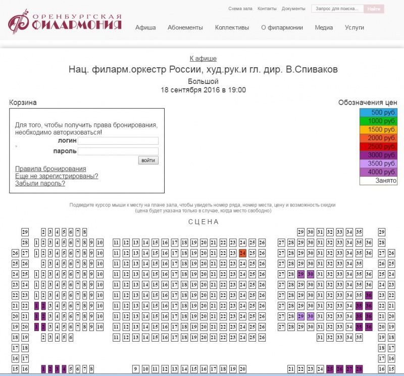 Оренбургская филармония начала онлайн-продажу билетов
