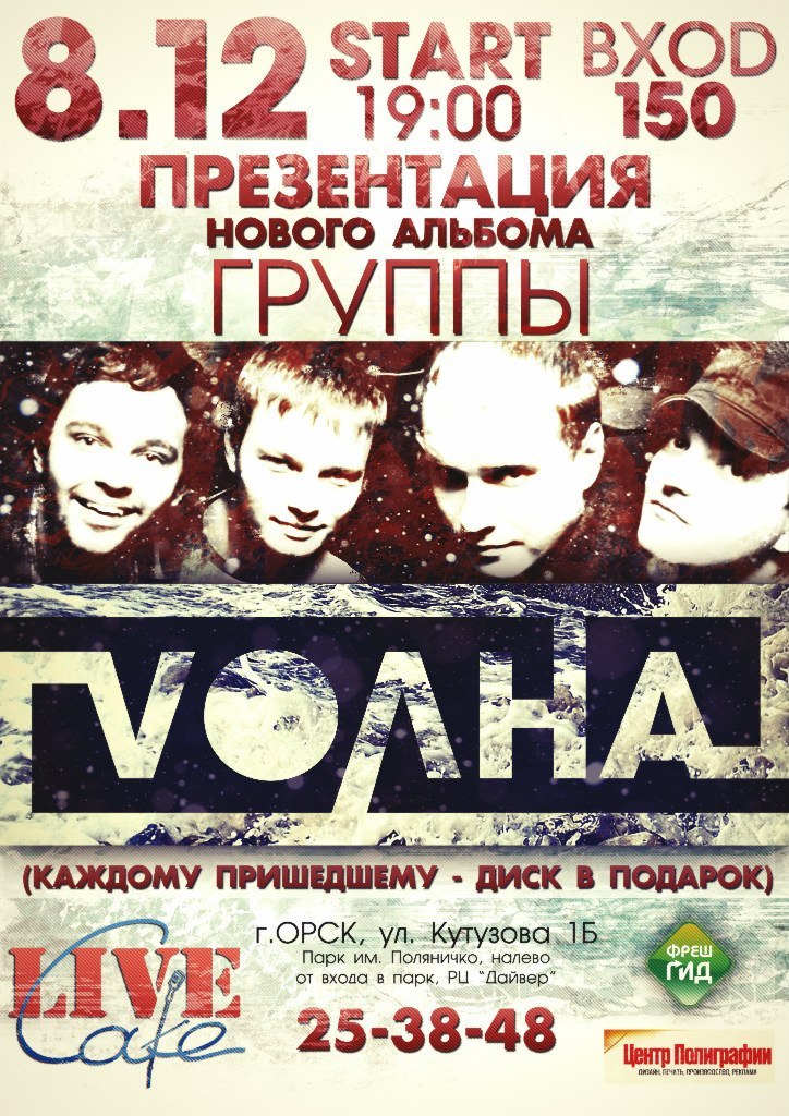 Участники «Нового движения»,  группа  «VоЛна» презентуют новый альбом