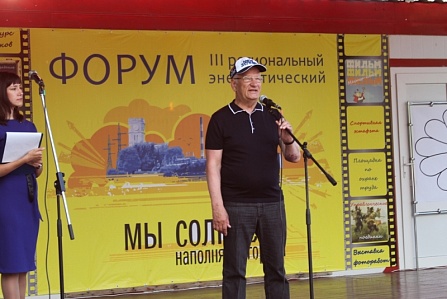 Юрий Берг поприветствовал участников форума «Мы солнцем наполняем города»