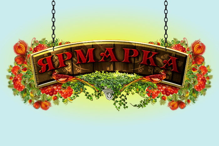 Оренбуржцев приглашают на ярмарку в Курск
