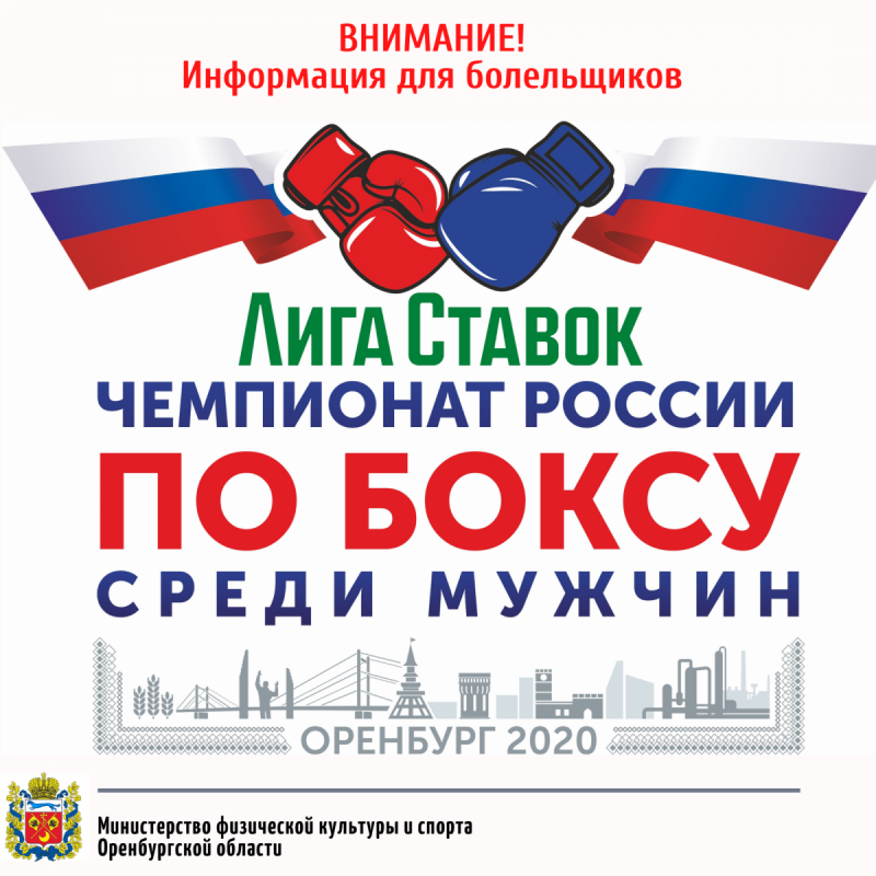 Болельщики могут приобрести бесплатно билеты на предстоящий Чемпионат России по боксу