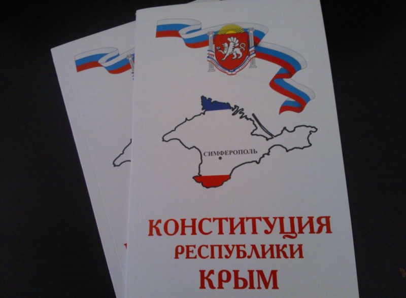 Сегодня – День конституции Республики Крым