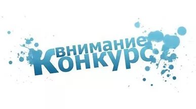 Молодые люди из Оренбургской области могут принять участие в конкурсах