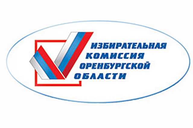 Сформирована избирательная комиссия Оренбургской области