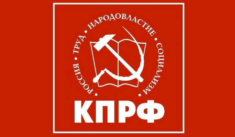 Депутаты-коммунисты работали в Москве