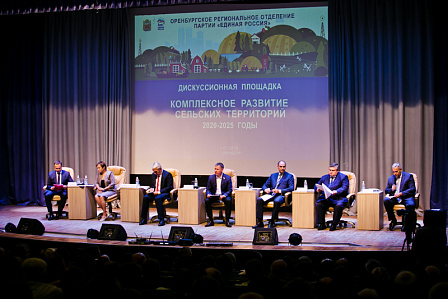 В Оренбуржье обсудили федеральную программу «Комплексное развитие сельских территорий»