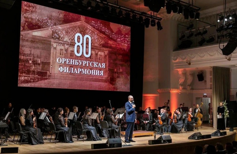 Концерт в честь юбилея Оренбургской филармонии