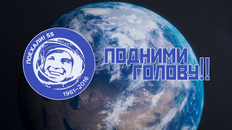 12 апреля оренбуржцы «Поднимут голову»