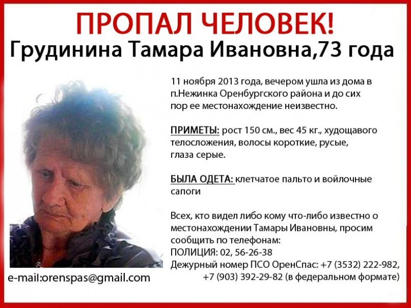 В посёлке Нежинка пропала пожилая женщина