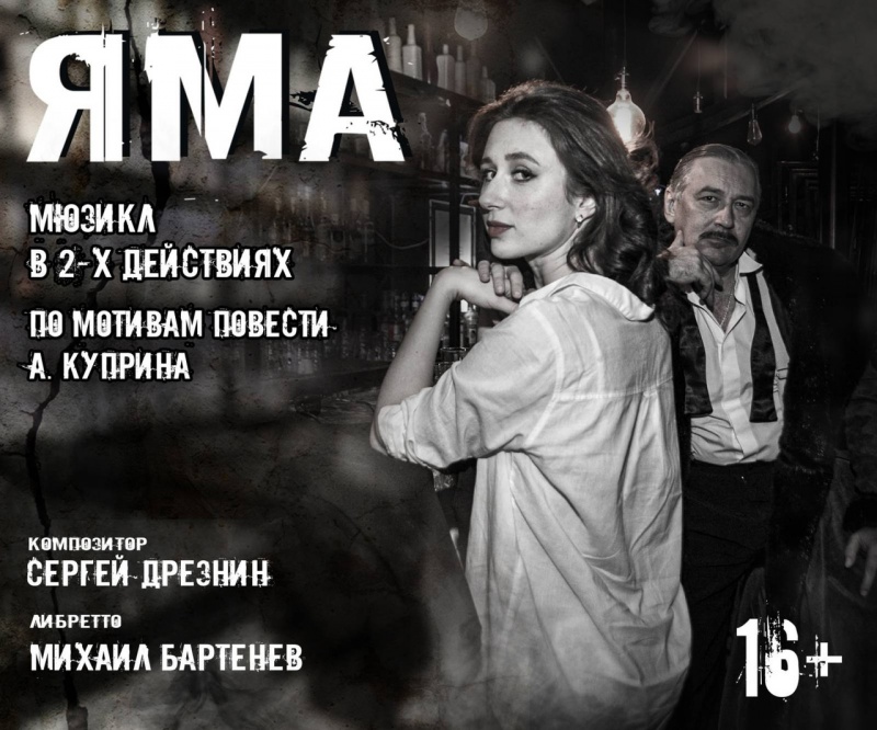 В Оренбургском областном театре драмы готовятся к премьере мюзикла