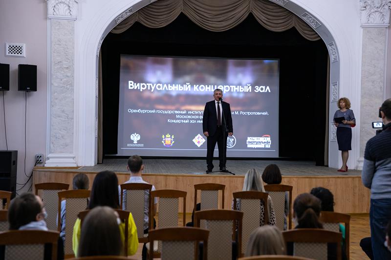 Виртуальный концертный зал открылся в Оренбургском институте искусств