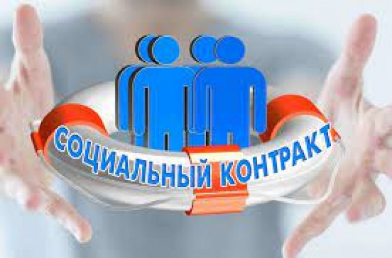 Социальный контракт для Оренбуржцев