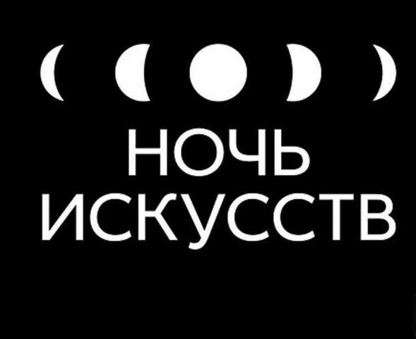 В Оренбуржье пройдёт Всероссийская акция «Ночь искусств 2014»