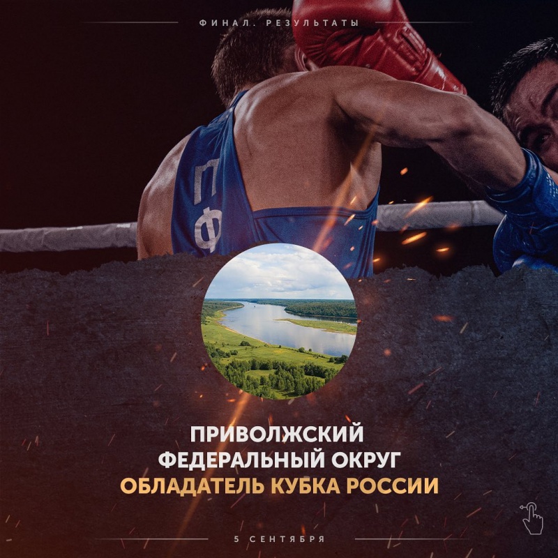 Оренбургские спортсмены в составе сборной ПФО победили на Кубке России по боксу