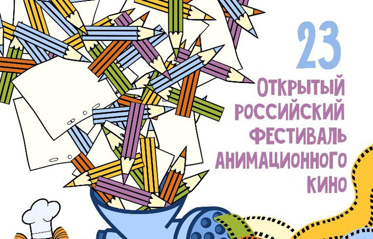 Жители Оренбуржья познакомятся с новинками российской анимации online