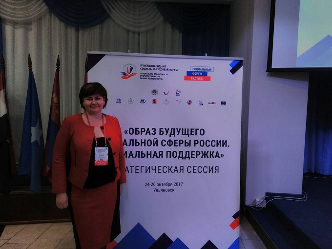 Социальные работники Оренбуржья приняли участие в IV Международном социально-трудовом форуме