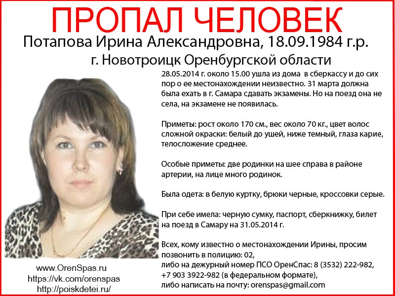 Ирина Потапова найдена мертвой недалеко от кладбища