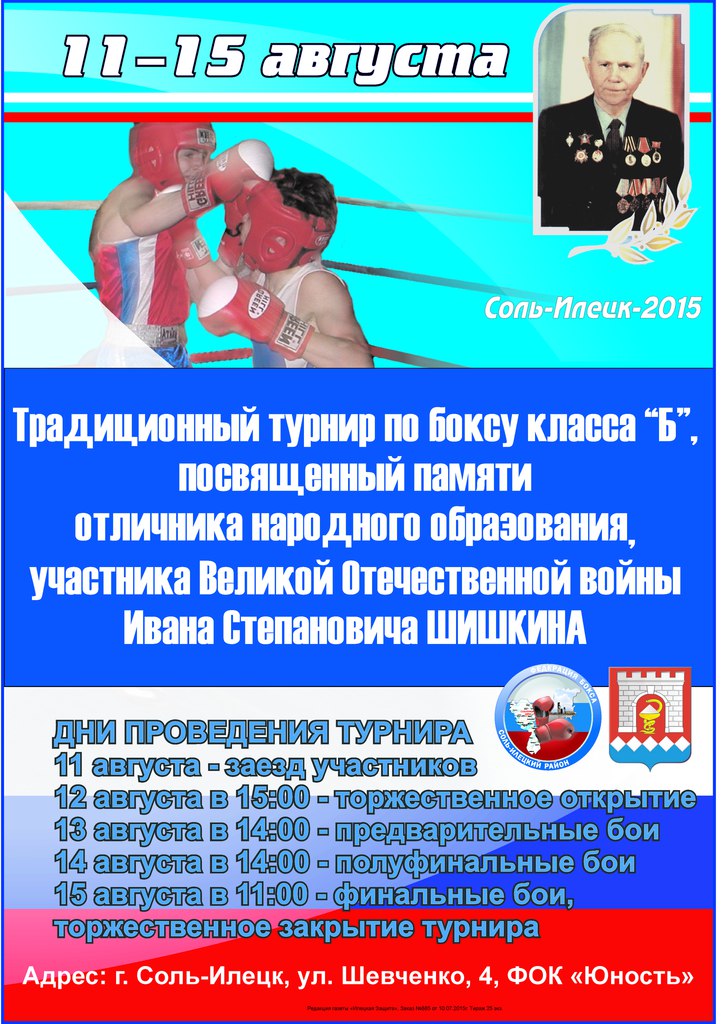 Турнир по боксу – в арбузной столице России