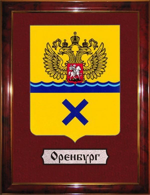 Администрация Оренбурга  призывает горожан и гостей города