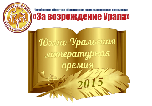 В шорт-листе престижной литературной премии писатели из Оренбурга