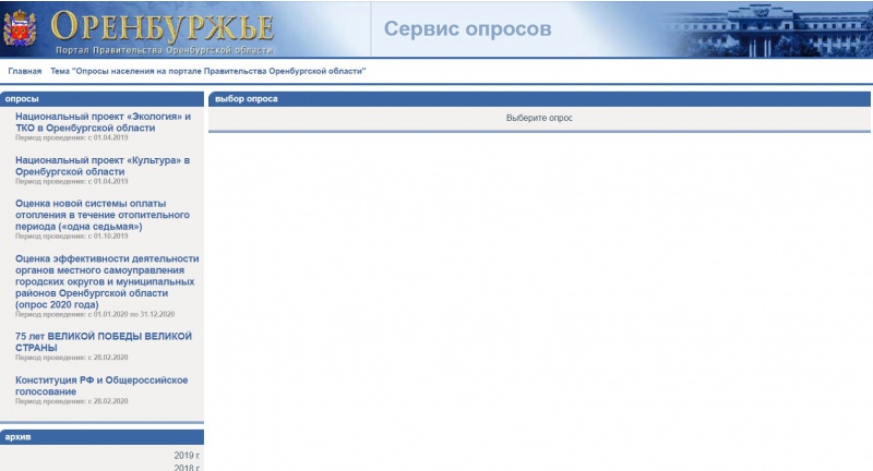 Оренбуржцев приглашают принять участие в онлайн-опросах органов власти