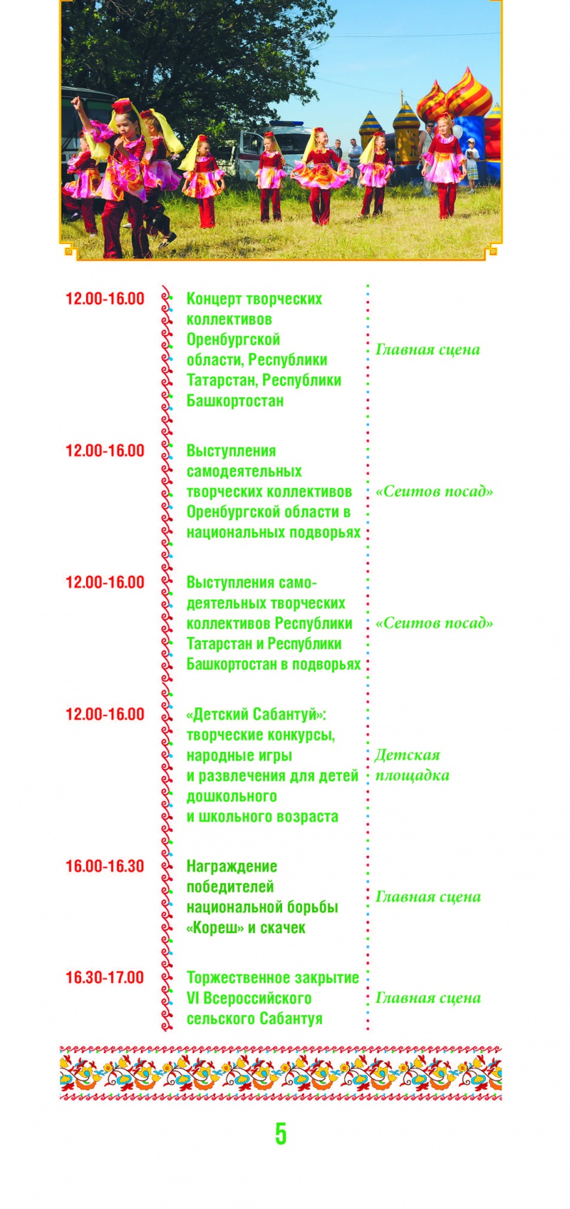 Все на Сабантуй