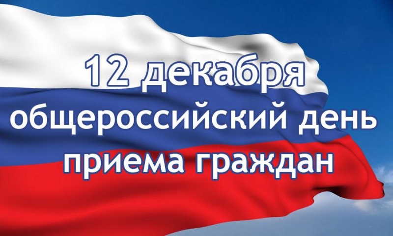 Сегодня в Оренбуржье проходит День приема граждан