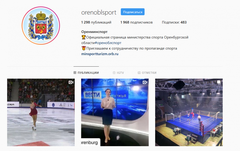В инстаграм-аккаунте министерства физической культуры и спорта Оренбургской области проходит розыгрыш 