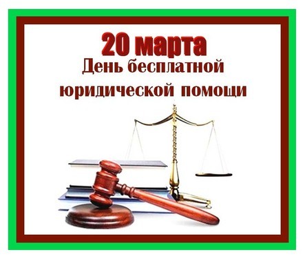 В Оренбуржье проходит Единый день оказания бесплатной юридической помощи