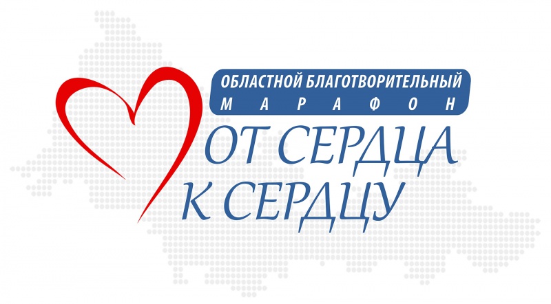 В Оренбургской области пройдет благотворительный марафон «От сердца к сердцу»