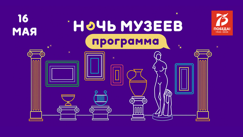 В Оренбуржье «Ночь музеев» пройдет онлайн